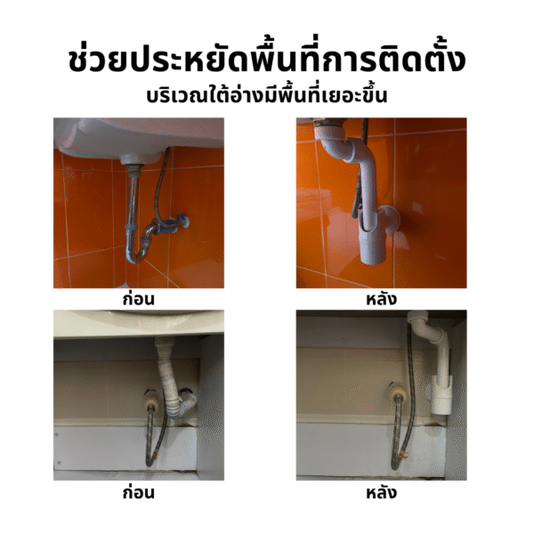 ท่อระบายน้ำ ขนาด 1 1/4 นิ้ว ปรับได้ 360องศา ป้องกันกลิ่น กรองเศษผม เศษฝุ่น ประหยัดพื้นที่ ดีไซน์ทันสมัยเหมาะสำหรับการใช้งานในพื้นที่ประหยัด - Image 5