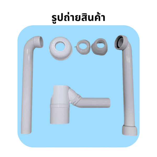ท่อระบายน้ำ ขนาด 1 1/4 นิ้ว ปรับได้ 360องศา ป้องกันกลิ่น กรองเศษผม เศษฝุ่น ประหยัดพื้นที่ ดีไซน์ทันสมัยเหมาะสำหรับการใช้งานในพื้นที่ประหยัด - Image 8