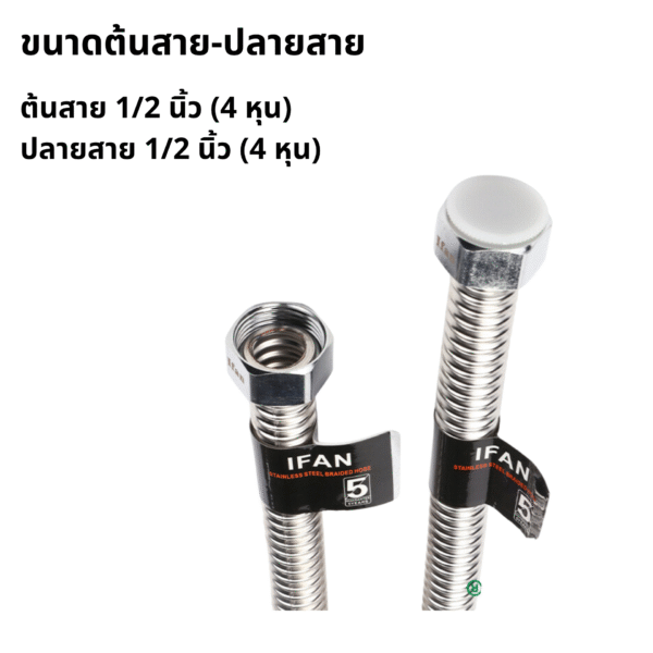 สายน้ำดี สายน้ำดีสแตนเลส 304 ขนาด 1/2" ยาว 40 เซนติเมตร - Image 3