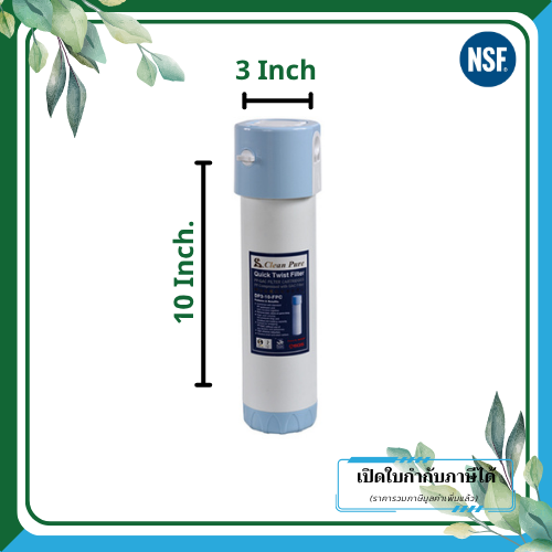 Clean Pure ไส้กรองน้ำแบบใช้แล้วทิ้ง DP301 ขนาด 10 นิ้ว เส้นผ่านศูนย์กลาง 3นิ้ว ความละเอียด 5 ไมครอน - Image 2