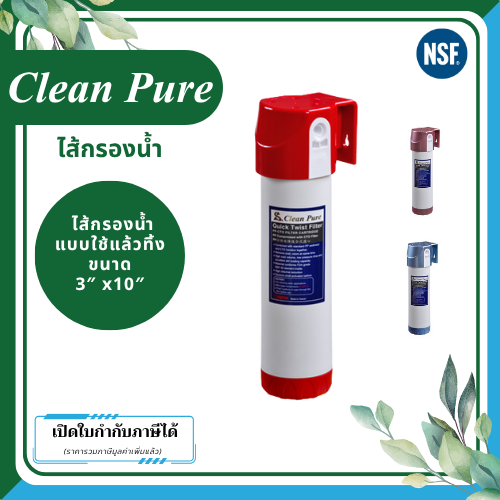 Clean Pure ไส้กรองน้ำแบบใช้แล้วทิ้ง DP303 ขนาด 10 นิ้ว เส้นผ่านศูนย์กลาง 3นิ้ว ความละเอียด 5 ไมครอน - Image 3