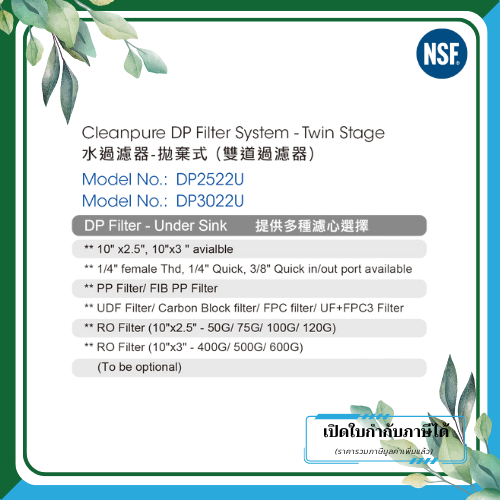 Clean Pure ไส้กรองน้ำแบบใช้แล้วทิ้ง DP2522U / DP3022U ขนาด 10 นิ้ว เส้นผ่านศูนย์กลาง 3นิ้ว & 2.5นิ้ว ความละเอียด 5 ไมครอน - Image 3