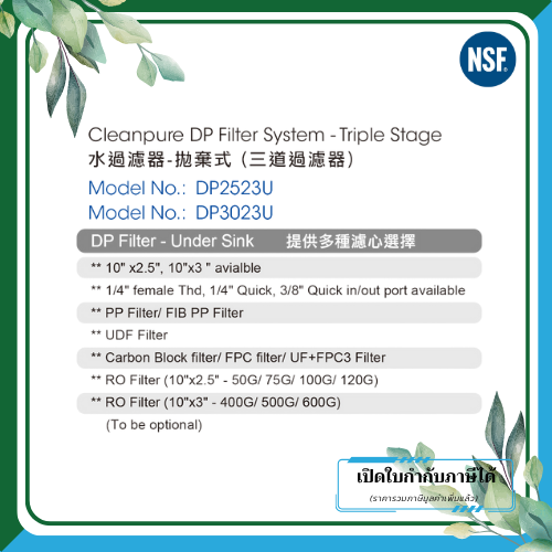 Clean Pure ไส้กรองน้ำแบบใช้แล้วทิ้ง DP2523U / DP3023U ขนาด 10 นิ้ว เส้นผ่านศูนย์กลาง 3นิ้ว & 2.5นิ้ว ความละเอียด 5 ไมครอน - Image 3