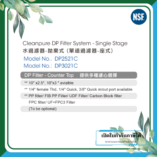 Clean Pure ไส้กรองน้ำแบบใช้แล้วทิ้ง DP2522C / DP3022C ขนาด 10 นิ้ว เส้นผ่านศูนย์กลาง 3นิ้ว & 2.5นิ้ว ความละเอียด 5 ไมครอน - Image 3
