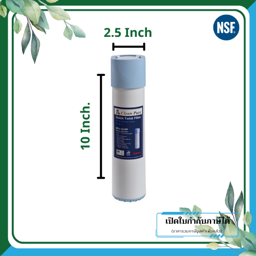 Clean Pure ไส้กรองน้ำแบบใช้แล้วทิ้ง DP252 ขนาด 10 นิ้ว เส้นผ่านศูนย์กลาง 2.5นิ้ว ความละเอียด 5 ไมครอน - Image 2