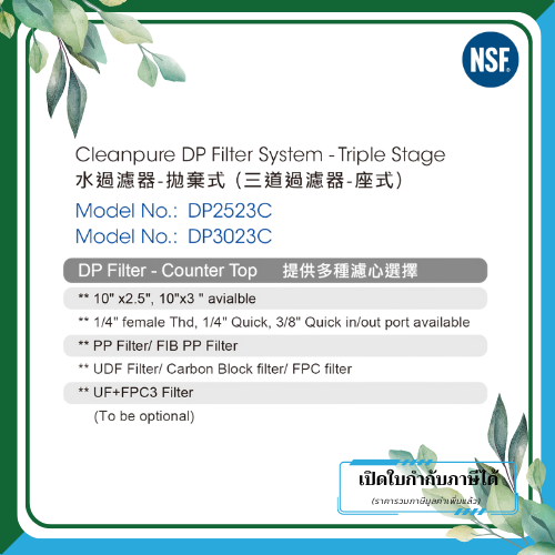 Clean Pure ไส้กรองน้ำแบบใช้แล้วทิ้ง DP2523C / DP3023C ขนาด 10 นิ้ว เส้นผ่านศูนย์กลาง 3นิ้ว & 2.5นิ้ว ความละเอียด 5 ไมครอน - Image 3