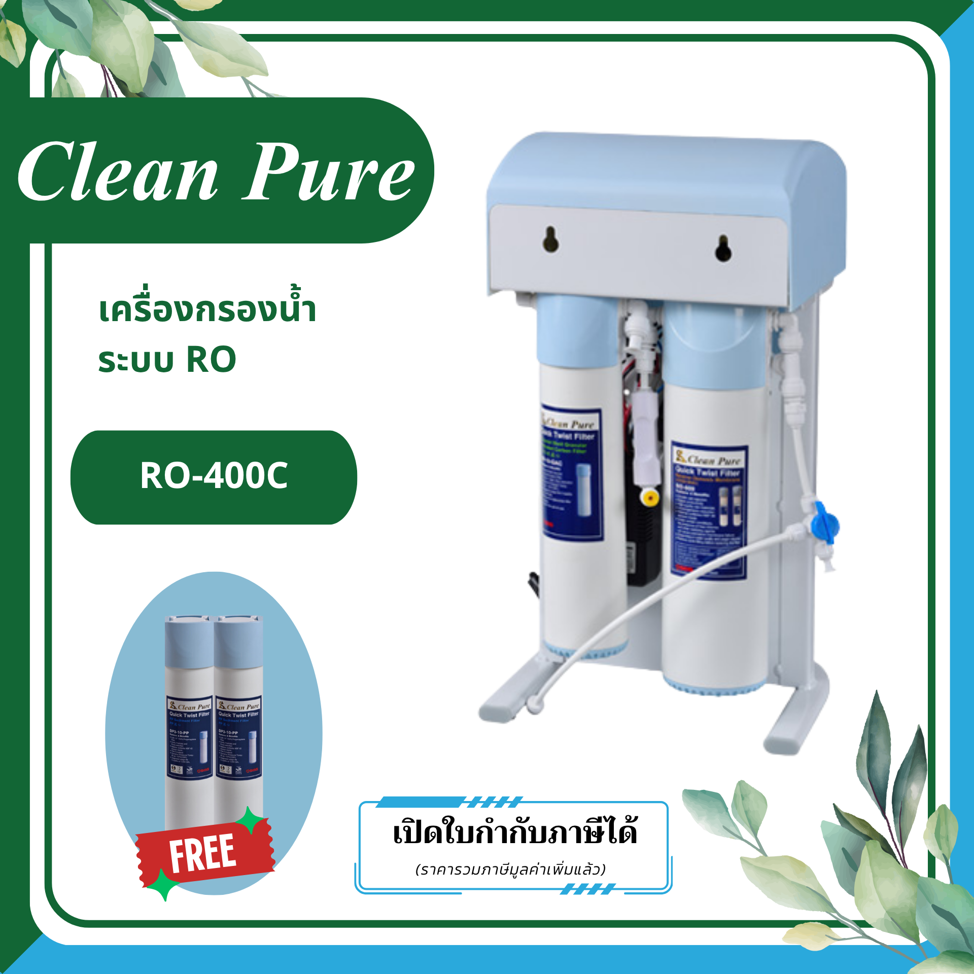 Clean Pure เครื่องกรองน้ำระบบ RO รุ่น RO-400C - Image 2