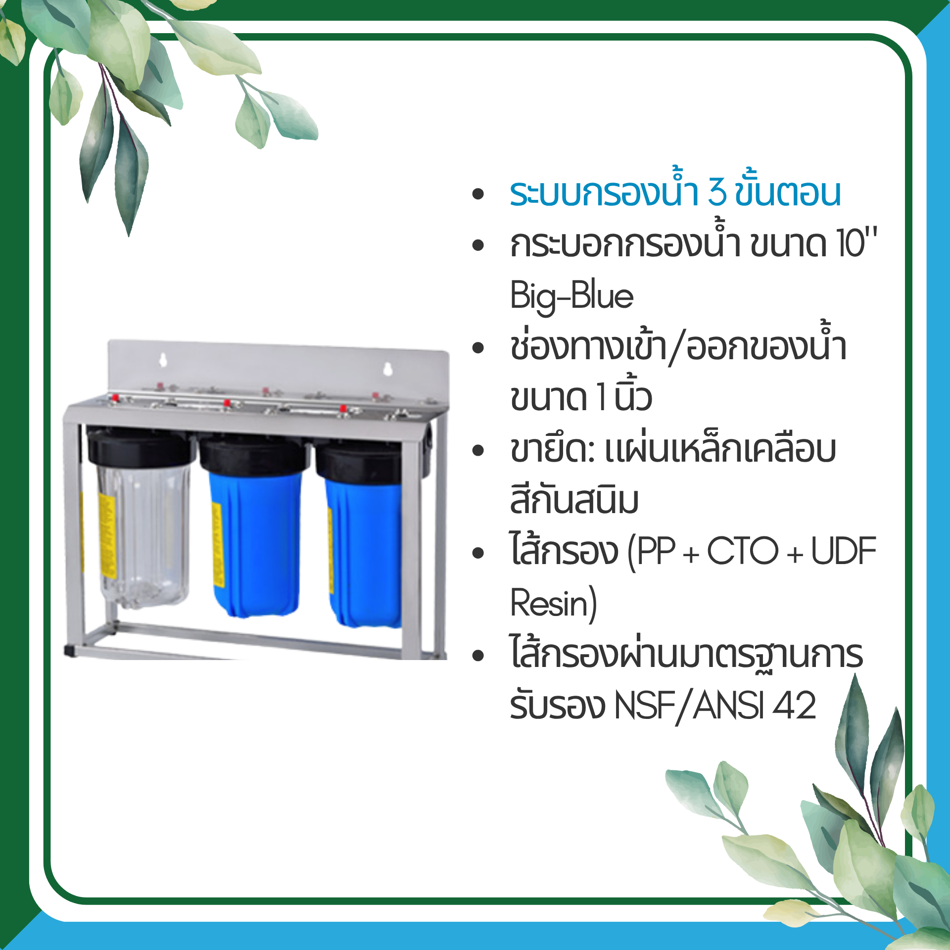 Clean Pure ระบบกรองน้ำใช้ WHA-BB103S ขนาด 10 นิ้ว (มาตรฐานการรับรอง NSF/ANSI 42) - Image 2