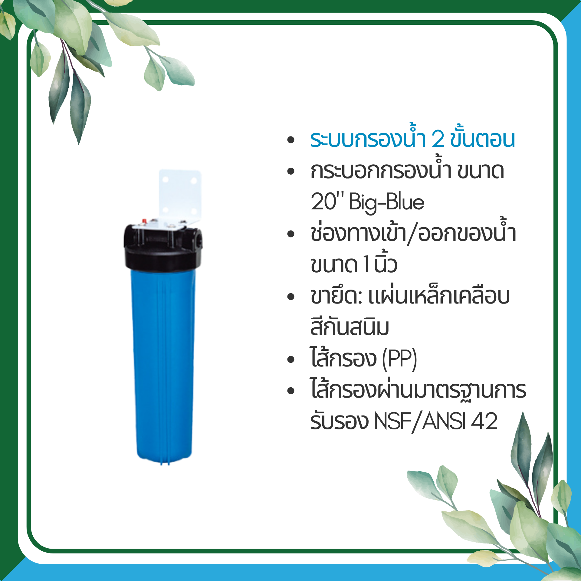 Clean Pure ระบบกรองน้ำใช้ WHB-BB201 ขนาด 20 นิ้ว (มาตรฐานการรับรอง NSF/ANSI 42) - Image 2