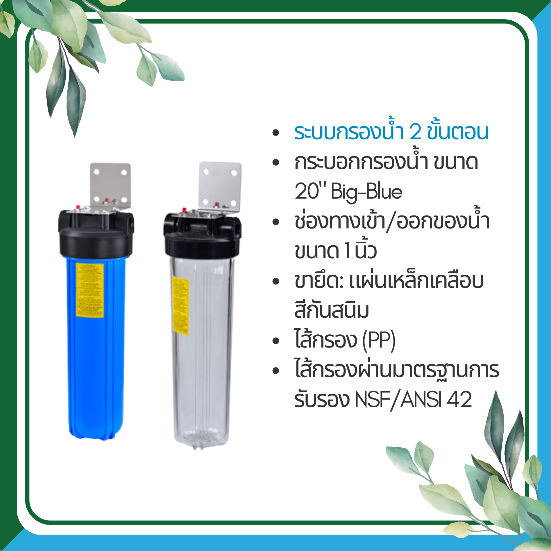 Clean Pure ระบบกรองน้ำใช้ WHB-BB201S ขนาด 20 นิ้ว (มาตรฐานการรับรอง NSF/ANSI 42) - Image 3