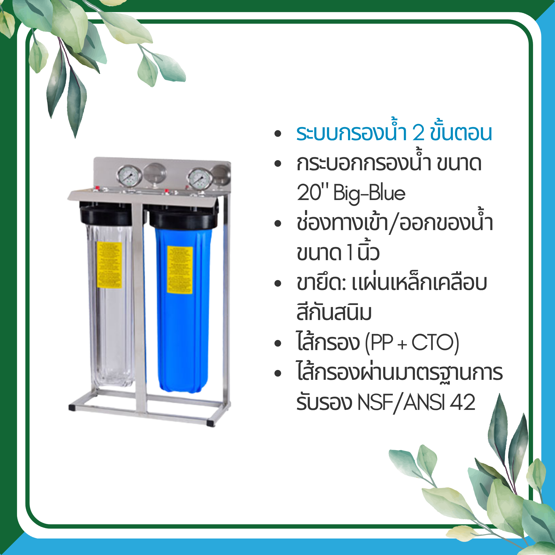 Clean Pure ระบบกรองน้ำใช้ WHA-BB202S ขนาด 20 นิ้ว (มาตรฐานการรับรอง NSF/ANSI 42) - Image 2