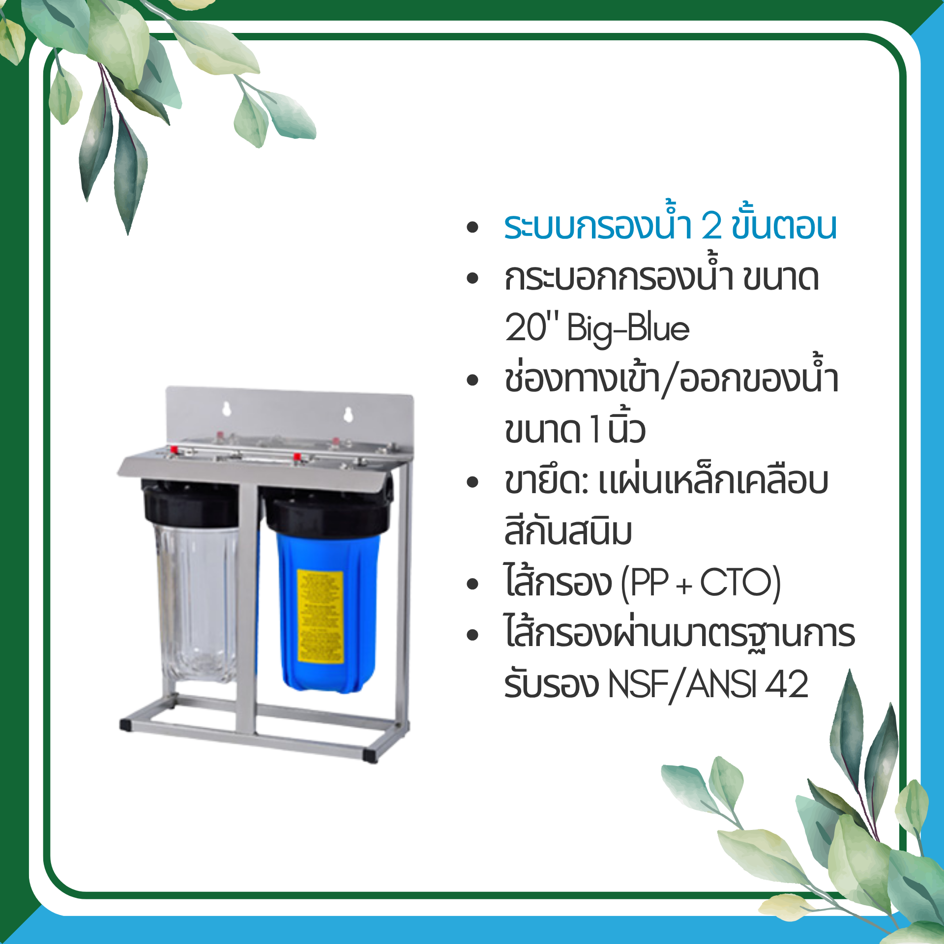 Clean Pure ระบบกรองน้ำใช้ WHA-BB102S ขนาด 10 นิ้ว (มาตรฐานการรับรอง NSF/ANSI 42) - Image 2