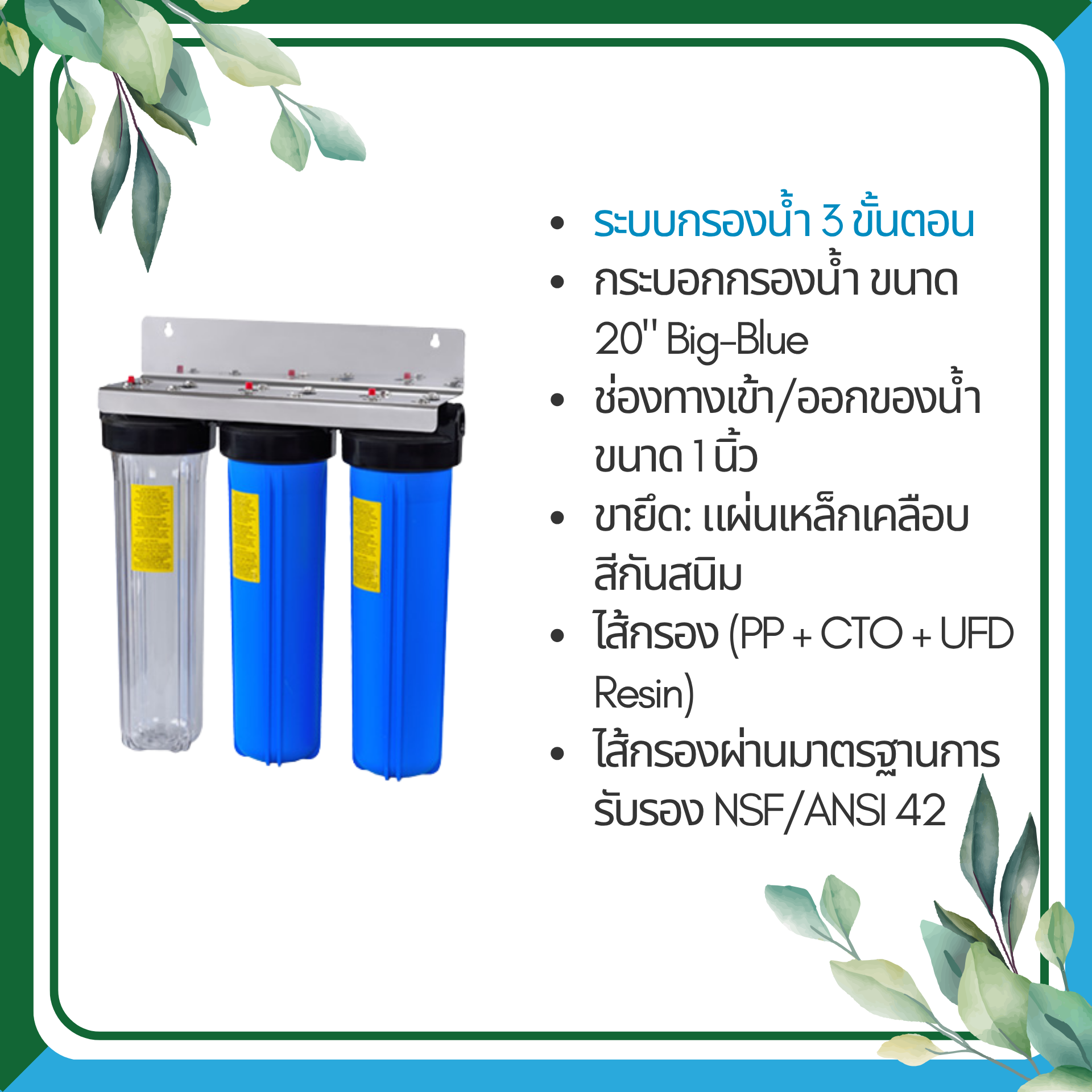 Clean Pure ระบบกรองน้ำใช้ WHB-BB203S ขนาด 20 นิ้ว (มาตรฐานการรับรอง NSF/ANSI 42) - Image 2