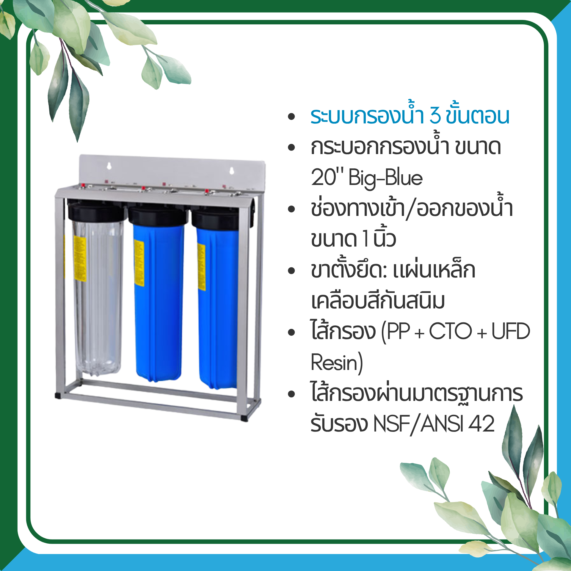 Clean Pure ระบบกรองน้ำใช้ WHA-BB203S ขนาด 20 นิ้ว (มาตรฐานการรับรอง NSF/ANSI 42) - Image 2